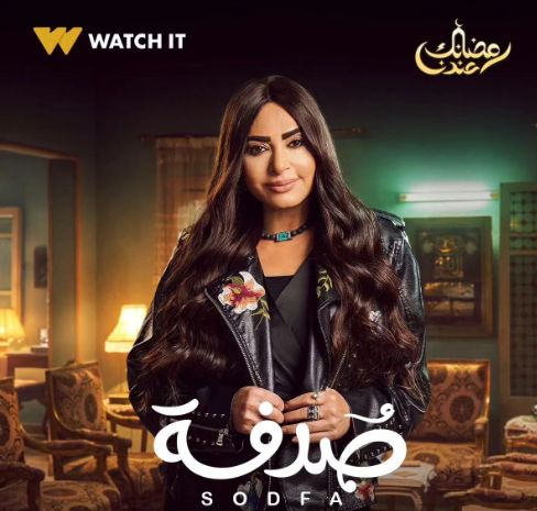 رمضان 2024.. شخصية سلوى خطاب في "صدفة"