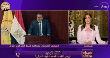 رئيس الغرف التجارية: قرارات البنك المركزي يوم تاريخي للاقتصاد المصري وإعادة للثقة