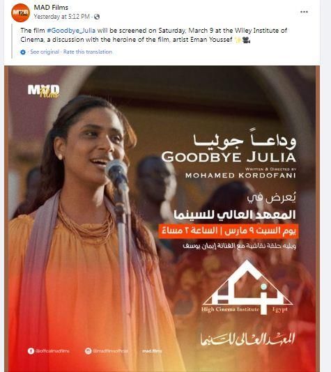 عرض فيلم "وداعًا جوليا" بالمعهد العالي للسينما السبت المقبل