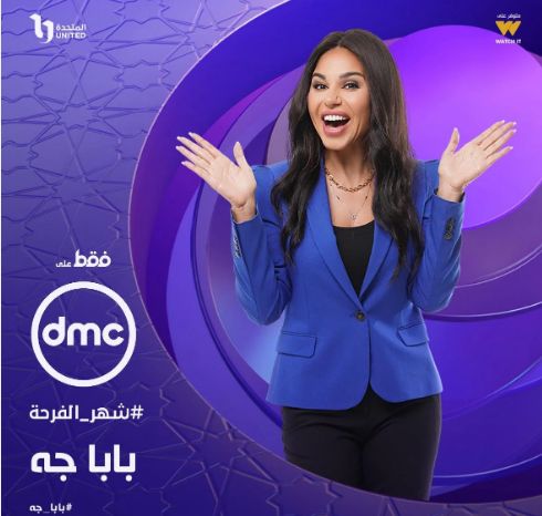 رمضان 2024.. أكرم حسني ونسرين أمين يصوران "بابا جه" في جاردن سيتي والتجمع