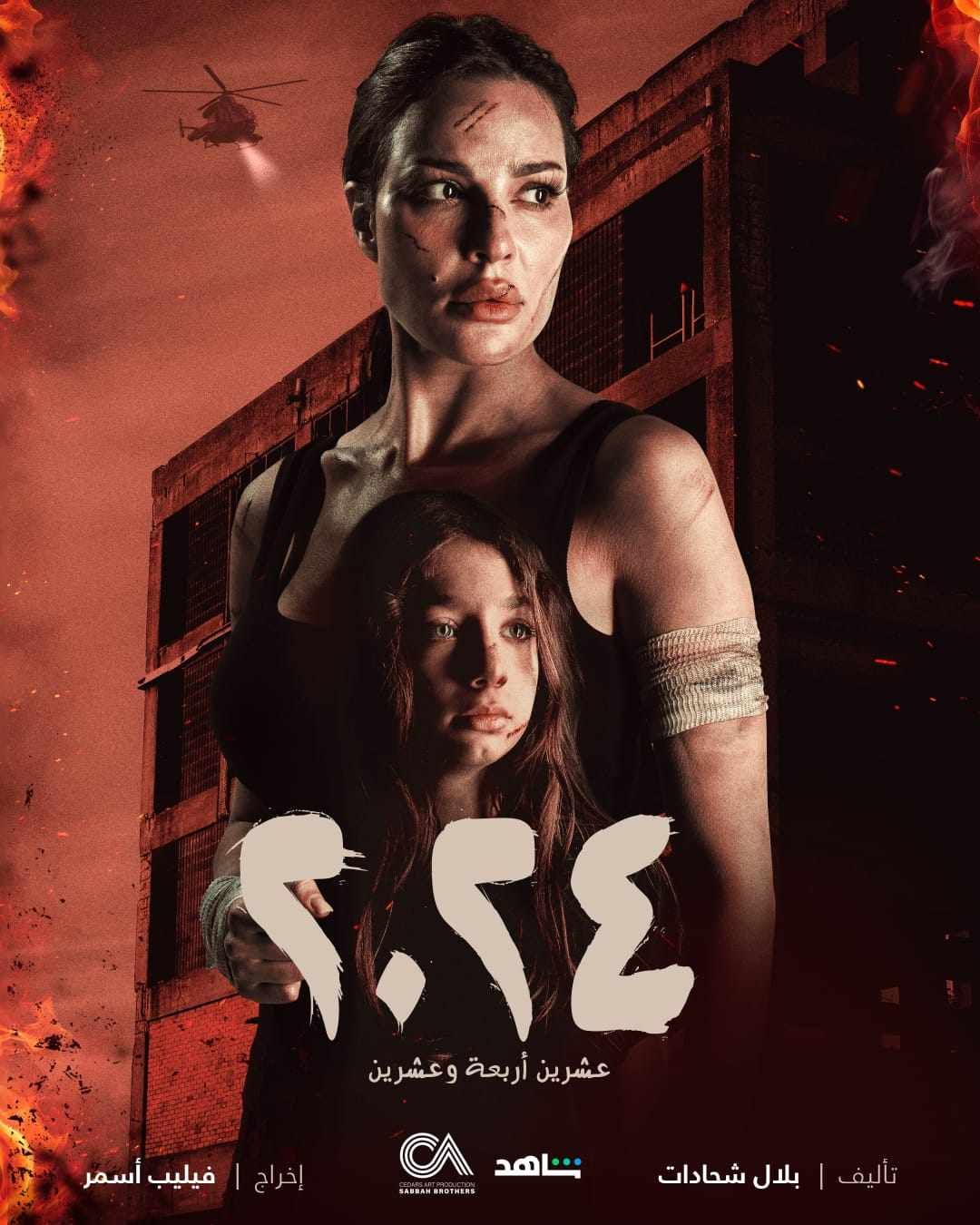 نادين نسيب نجيم تصدم الجمهور بسبب مسلسل "2024"