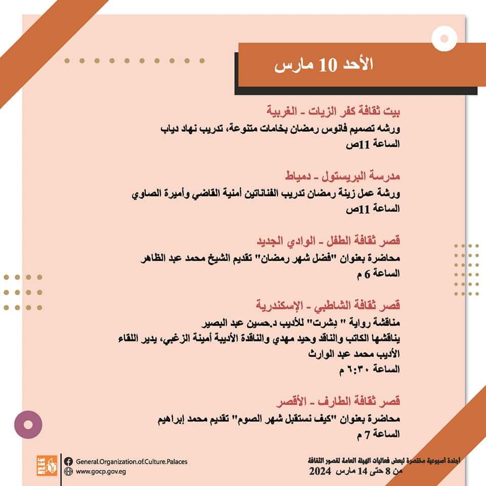 الأجندة الأسبوعية لقصور الثقافة.. احتفالية تكريم المرأة بالسامر والاحتفاء بيوم الشهيد وختام الأسبوع 30 لأهل مصر