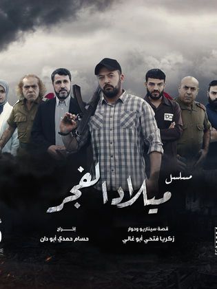 أخر مسلسلات رمضان الفلسطينية قبل "طوفان الأقصى"