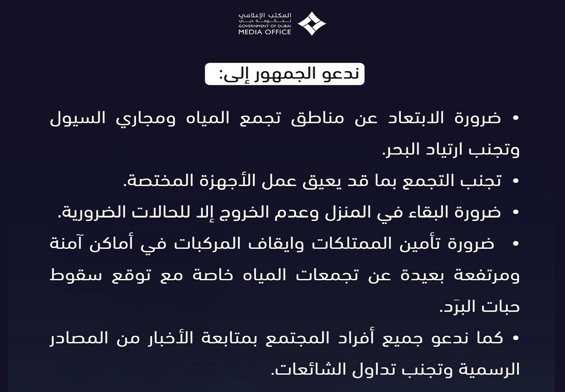الامارات | المكتب الإعلامي لحكومة دبي يدعو الجمهور إلى البقاء في المنزل وعدم الخروج إلا للحالات الضرورية