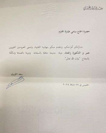 عقد قران زميلنا في موقع "الفن" المصور عمر طبارة على الدكتورة راغدة الأروادي-بالصور
