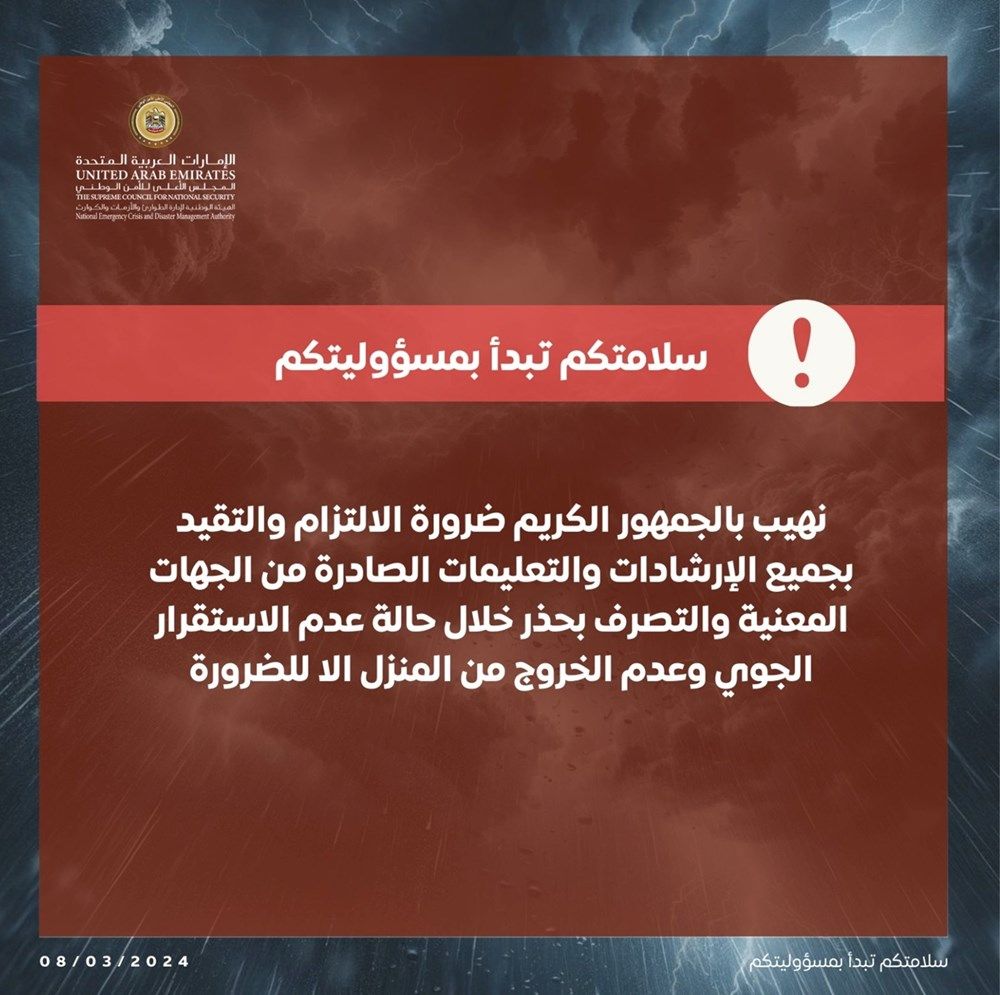 «الطوارئ والأزمات» تهيب بالجمهور الالتزام بجميع الإرشادات والتعليمات خلال حالة عدم الاستقرار الجوي
