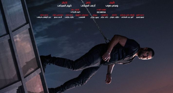 عمرو يوسف يستحوذ علي البوستر التشويقي لفيلم "شقو"