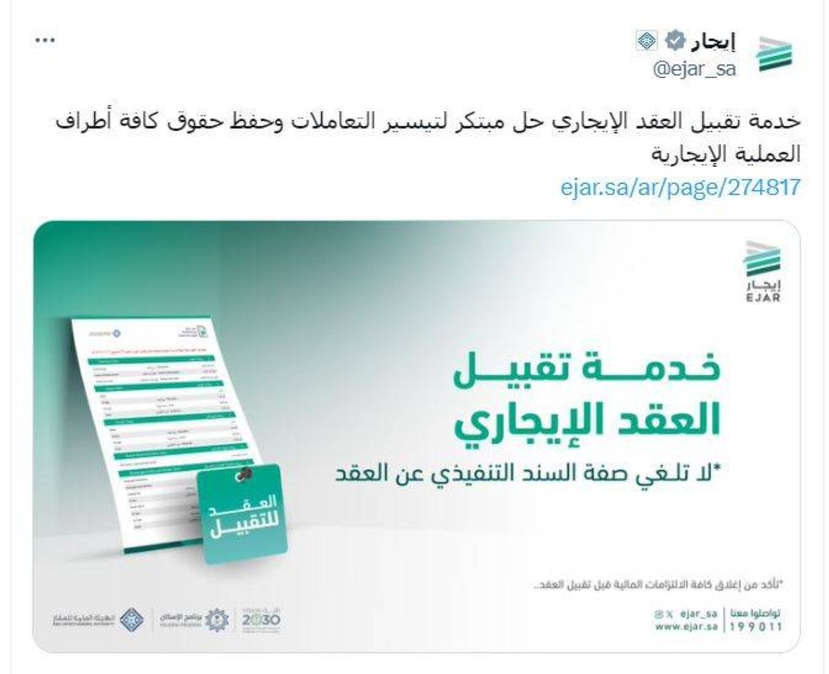 مدد مرنة وتقبيل العقد أحدث خدمات «إيجار»