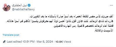 نبيل الحلفاوي يوجه رسالة لـ الزمالك بعد الخسارة أمام الأهلي في نهائي كأس مصر