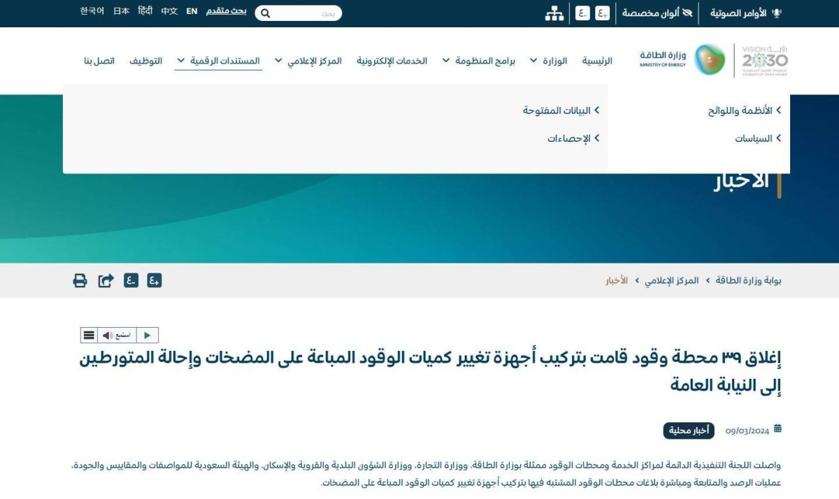 ضبط 39 محطة تضع أجهزة لتغيير كميات الوقود المبيعة وإحالة المتورطين للنيابة