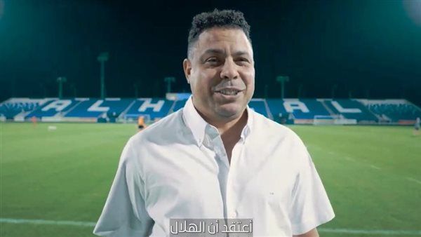 رونالدو: شعبية الهلال زادت في البرازيل بعد قدوم نيمار