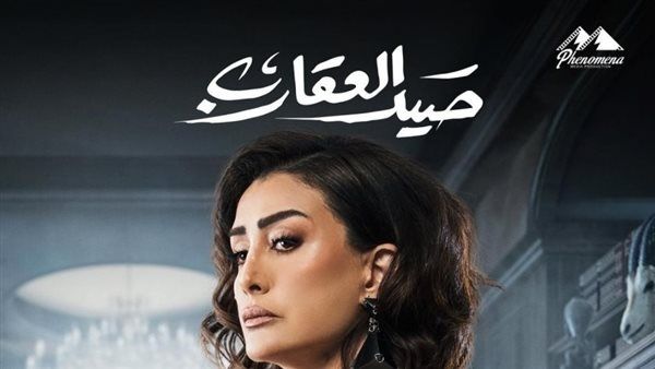 رمضان 2024.. غادة عبد الرازق تكشف كواليس تصوير "صيد العقارب"