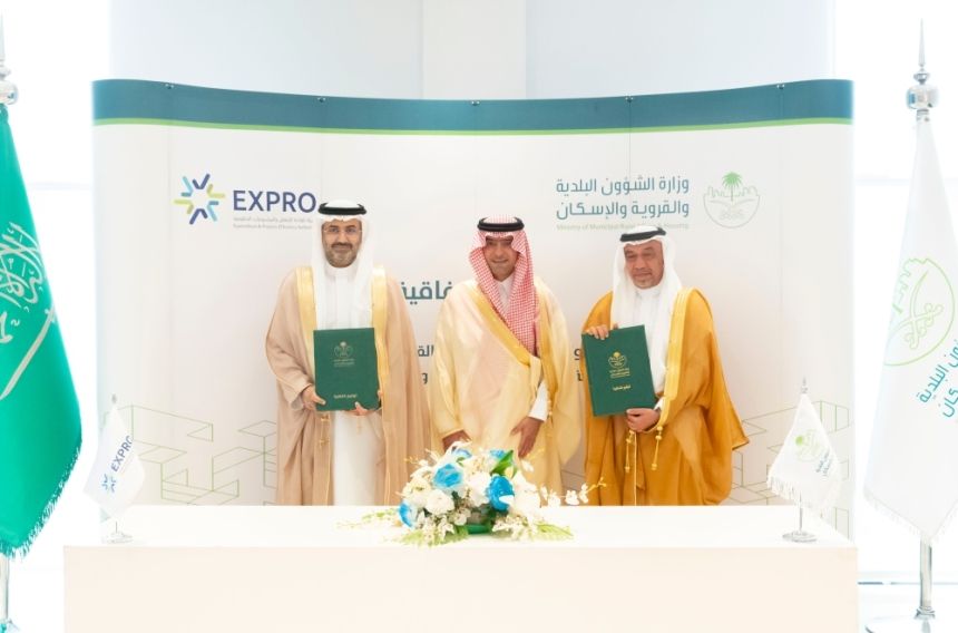 اتفاقية للارتقاء بجودة المشاريع البلدية والسكنية