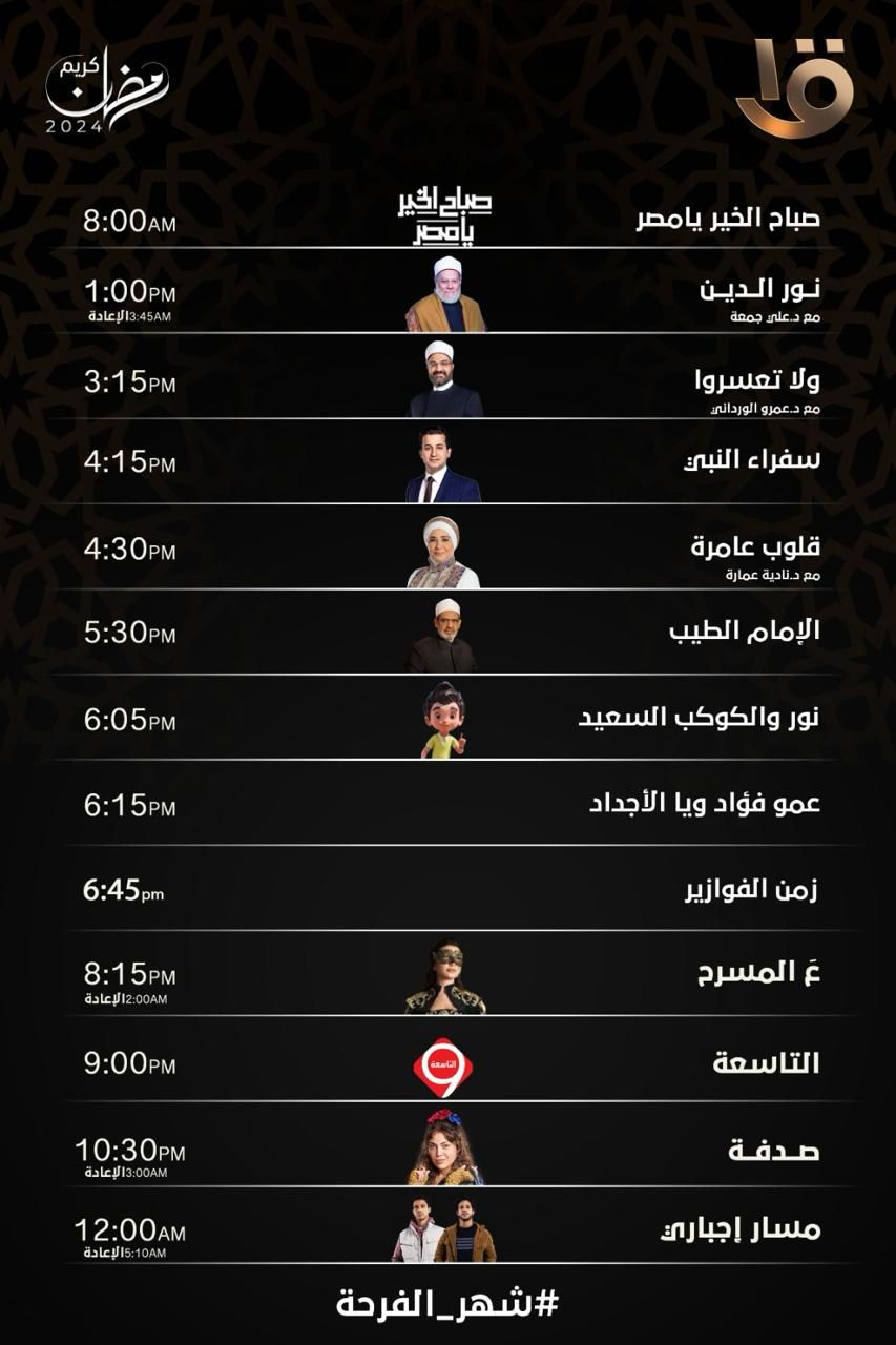 مواعيد عرض مسلسلى صدفة ومسار إجبارى على القناة الأولى المصرية