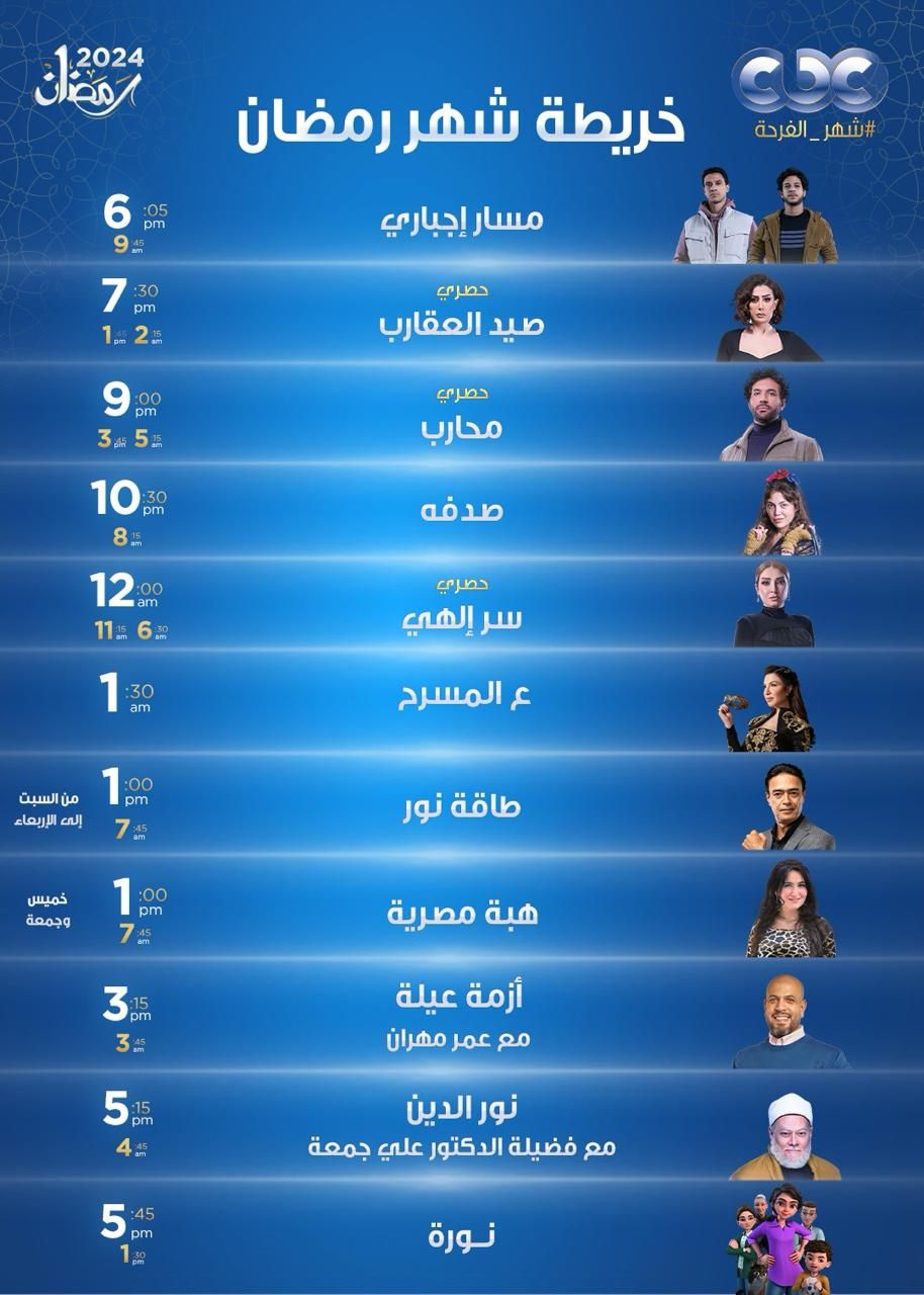 مواعيد عرض مسلسلات صيد العقارب ومحارب وصدفة وسر إلهي على قناة CBC