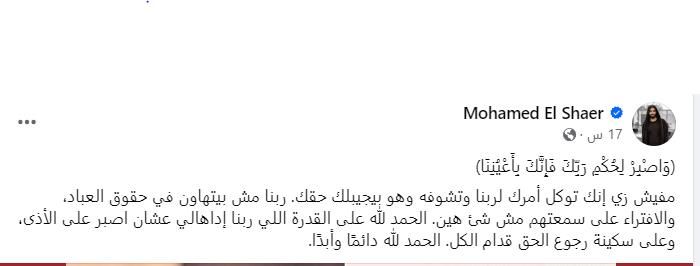 أول تعليق من المنتج محمد الشاعر على تغريم شيرين عبدالوهاب بتهمة "السب والقذف"