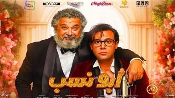 فيلم أبو نسب يجمع إيرادات متوسطة