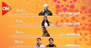 مواعيد عرض مسلسلات حق عرب وبيت الرفاعى والكبير أوى وكامل العدد على ON