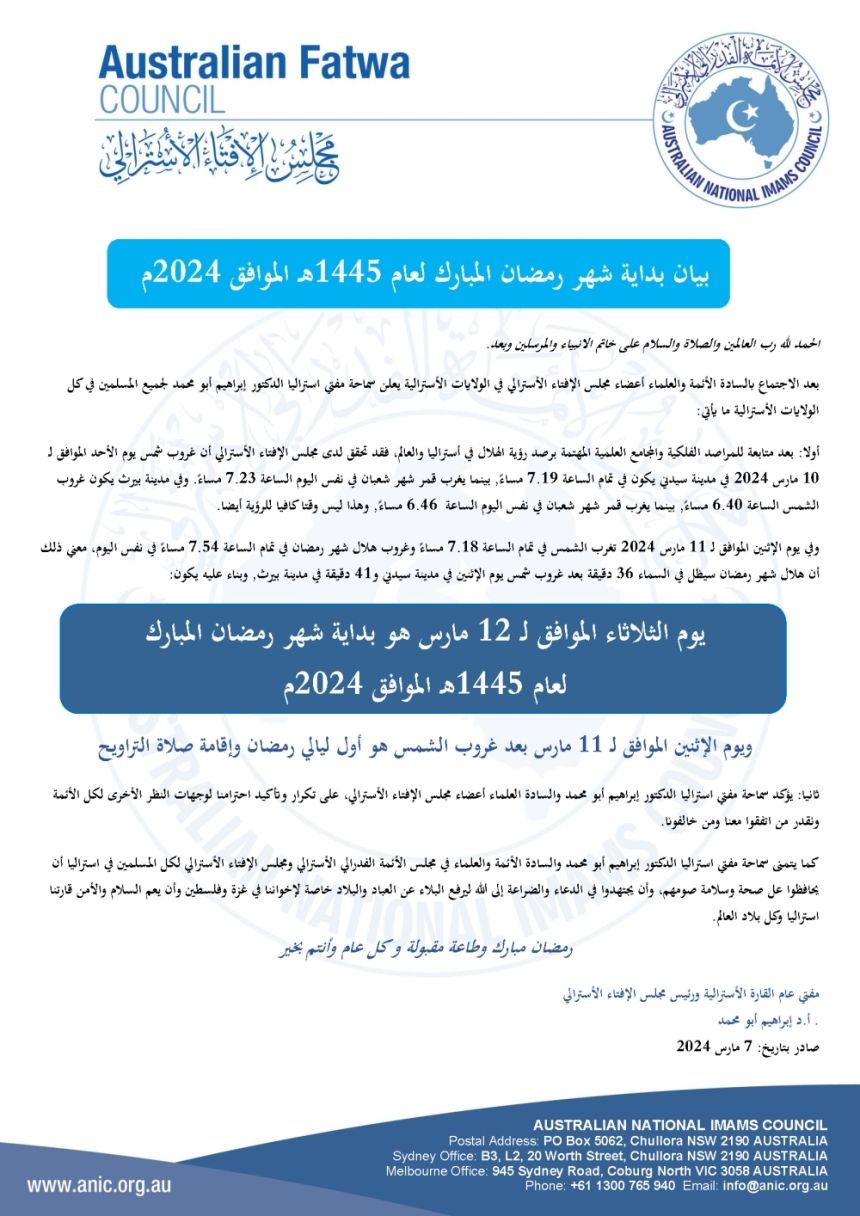 أستراليا تستقبل رمضان الثلاثاء 