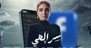 مسلسل سر إلهي ترند على السوشيال ميديا بعد طرح البرومو الجديد