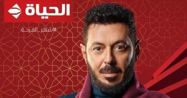 مواعيد عرض مسلسل المعلم بطولة مصطفى شعبان على قناة الحياة