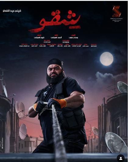 "أمان الأمان ومات من زمان"..محمد ممدوح يتصدر بوستر"شقو"