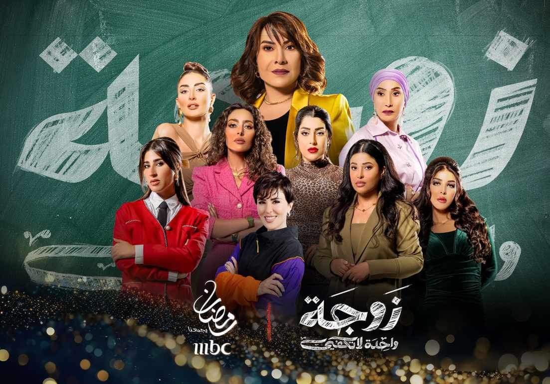 مواعيد عرض مسلسلات وبرامج Mbc مصر في رمضان 2024