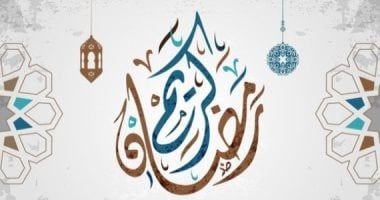 ما حكم التهنئة بدخول شهر رمضان؟.. دار الإفتاء تجيب