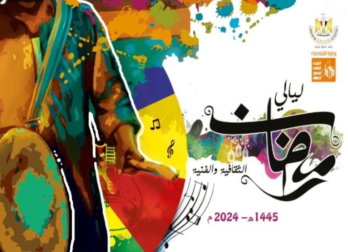 29 فيلمًا بالمجان وسهرات إنشاد وموسيقى وفنون شعبية في "ليالي رمضان" بقصر السينما