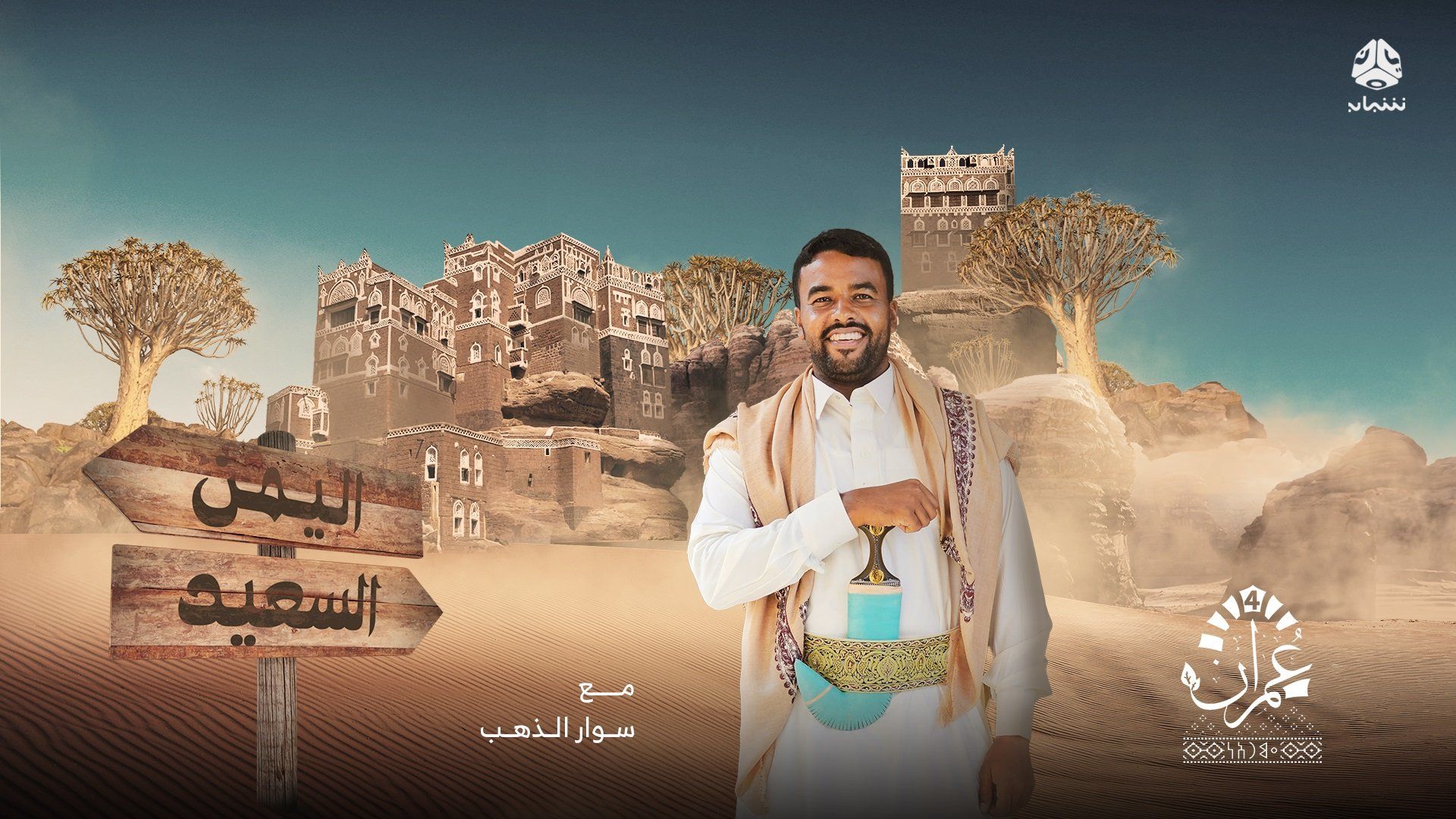 خارطة برامجية ثرية ومتنوعة.. ماذا ستشاهد في رمضان هذا العام على قناة "يمن شباب" الفضائية؟