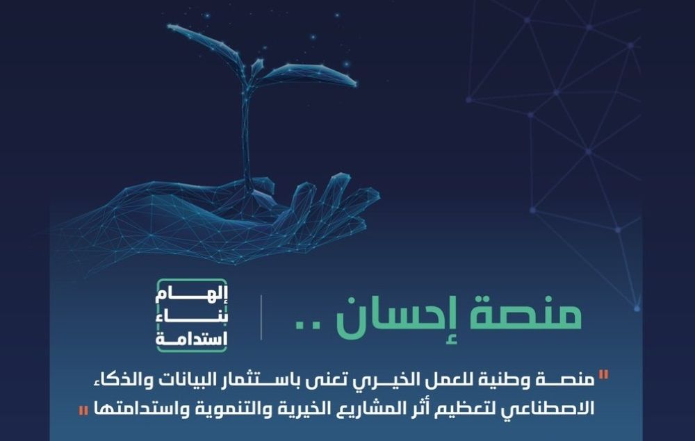 رئيس "القطاع غير الربحي" يشكر خادم الحرمين على إطلاق حملة العمل الخيري