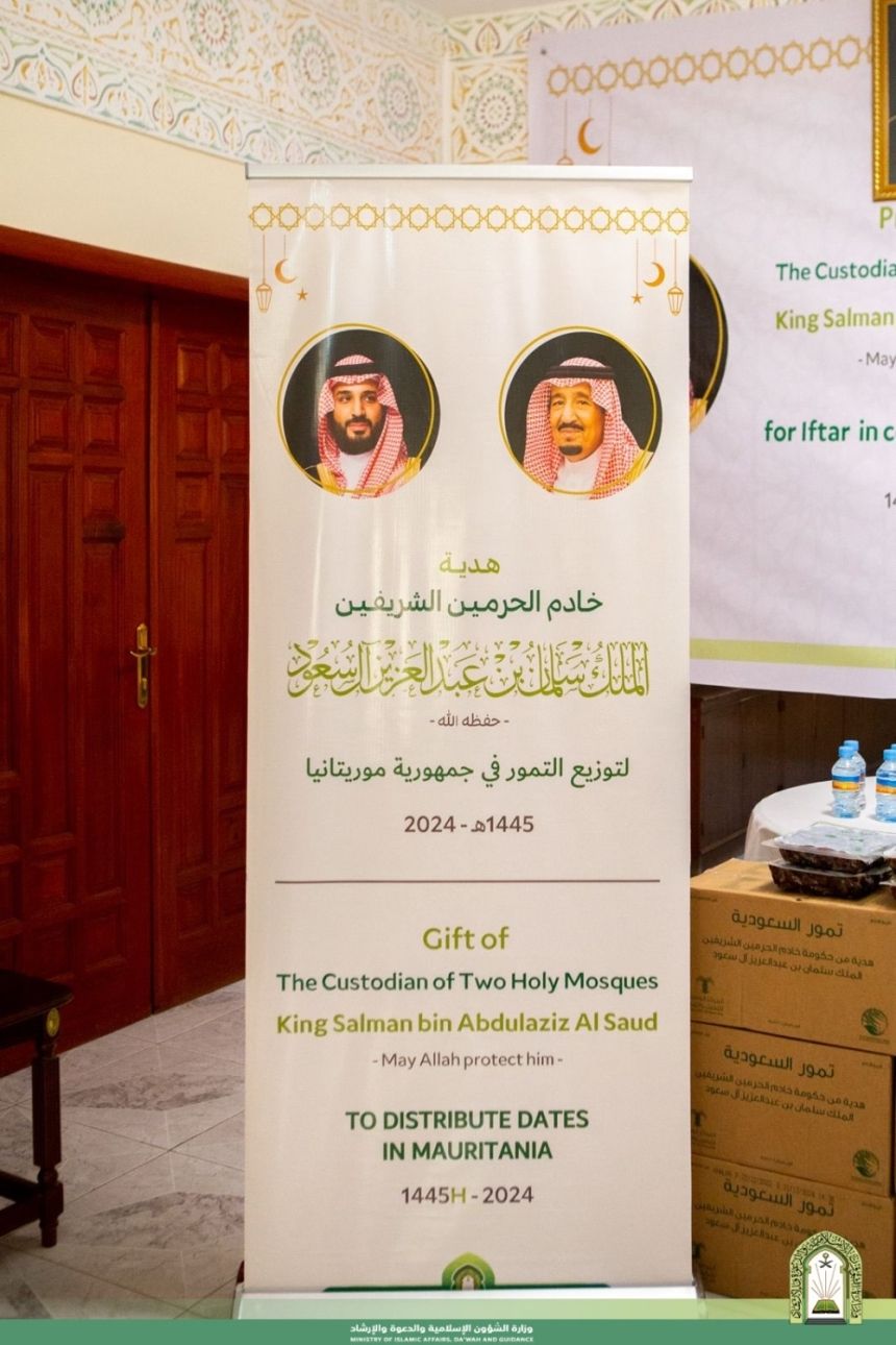 موريتانيا.. تدشين برنامجي خادم الحرمين لتفطير الصائمين وتوزيع التمور