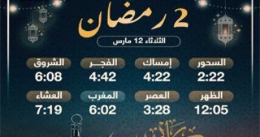 تعرف على موعد أذان المغرب اليوم ثانى أيام شهر رمضان 2024