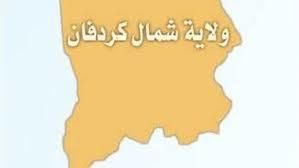 إلتزامات للزكاة بولاية شمال كردفان