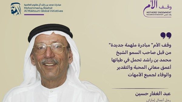مؤسسة عبد الغفار حسين تساهم بمليون درهم في حملة "وقف الأم"