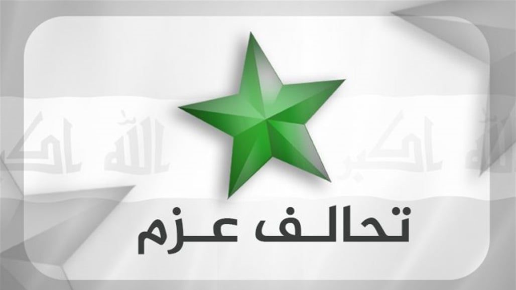 نائب تعلن انضمامها لتحالف العزم