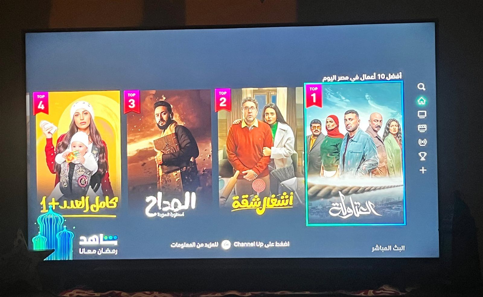العتاولة يتصدر أعلى قائمة منصة شاهد