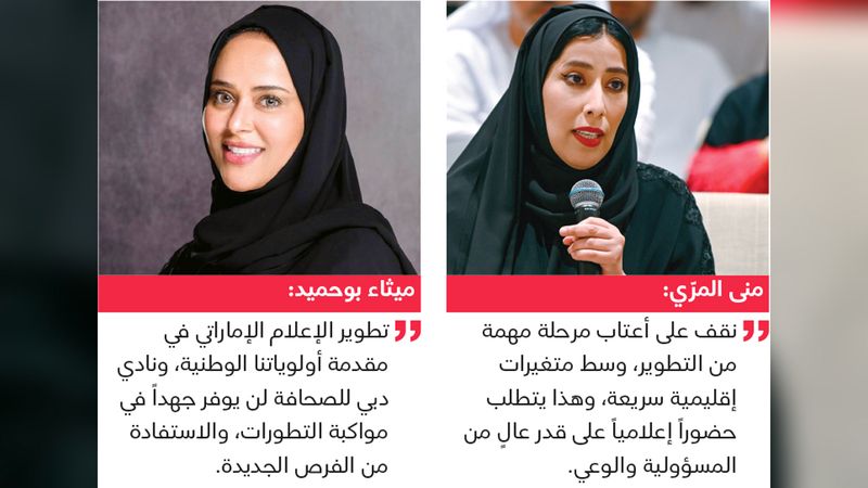 الامارات | منتدى الإعلام الإماراتي يناقش تأسيس نموذج إعلامي جديد يواكب إنجازات الدولة الكبيرة