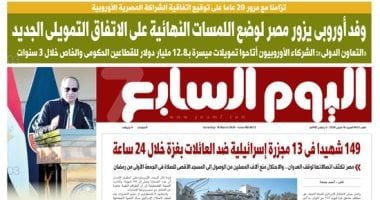 الخليج 365: وفد أوروبى يزور مصر لوضع اللمسات النهائية على الاتفاق التمويلى