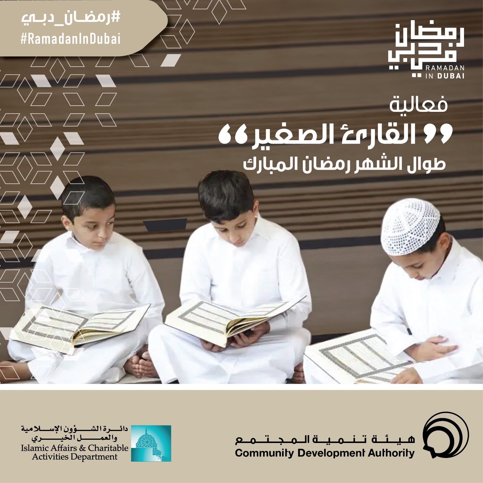 الامارات | هيئة تنمية المجتمع تطلق مبادرة "القارئ الصغير"