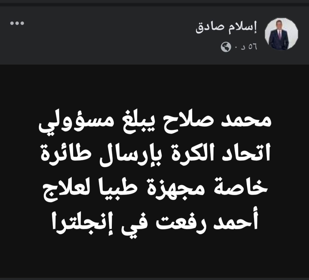 محمد صلاح يدعم أحمد رفعت بطريقة خاصة