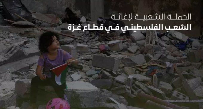 السعودية | الحملة السعودية لإغاثة الفلسطينيين في غزة تتجاوز 673 مليون ريال