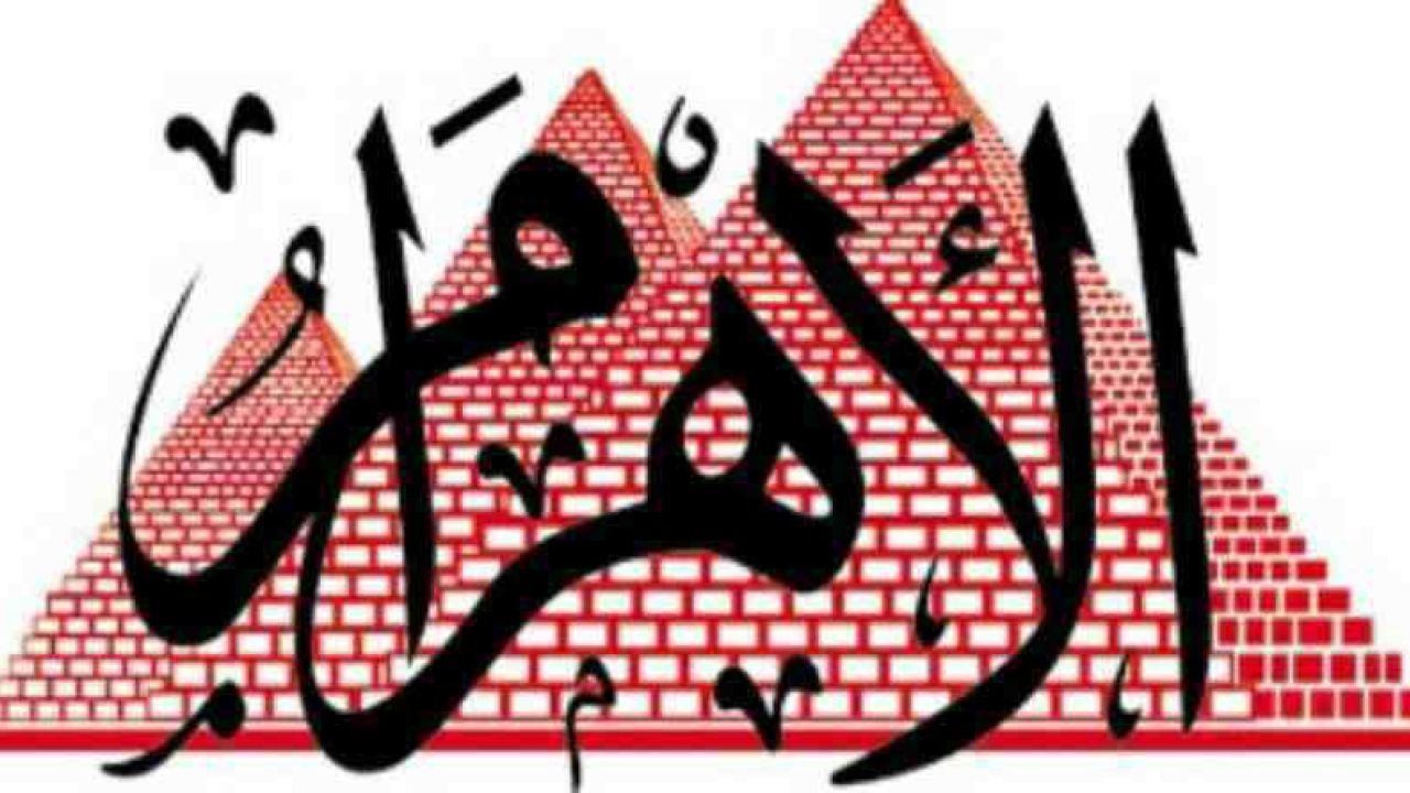 وظائف الأهرام الجمعة 15/3/2024.. جريدة الاهرام المصرية وظائف خالية
