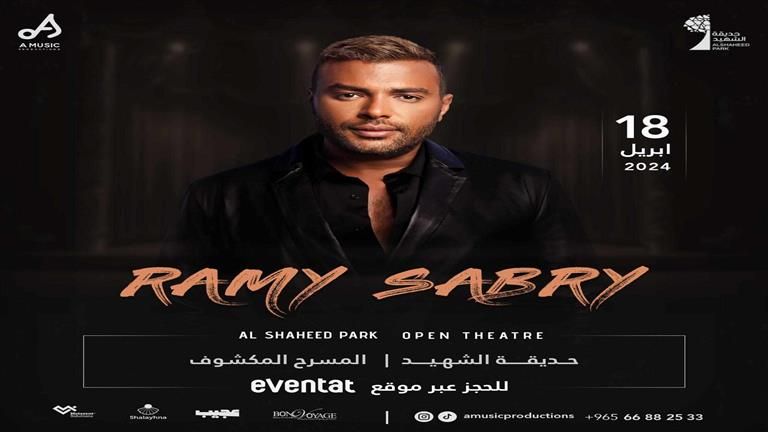 رامي صبري وبتشان يلتقيان بحفل استثنائي في حديقة الشهيد 18 أبريل