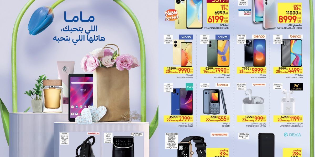 كارفور عامل عظمة بخصومات تصل ل 50% على هدايا عيد الأم وهدايا تبدأ بأقل من 100 جنية