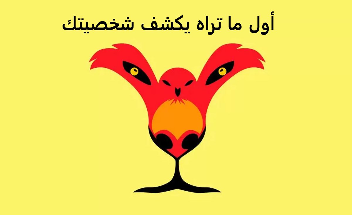اختبار الشخصية “اعرف ذاتك”.. أول ما تراه يكشف عن شخصيتك