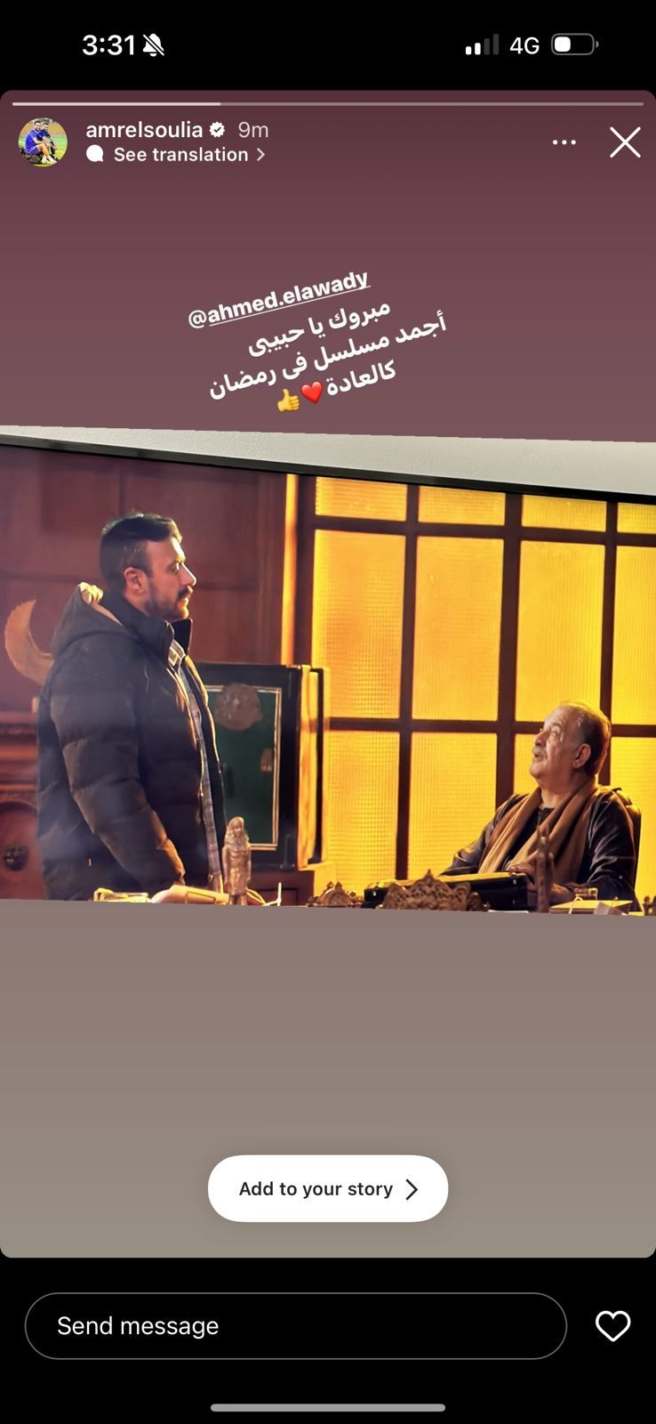 عمرو السولية يهنئ أحمد العوضى على مسلسل حق عرب