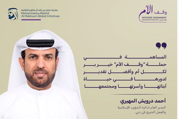 " إسلامية دبي" تقدم مليون درهم لحملة "وقف الأم"