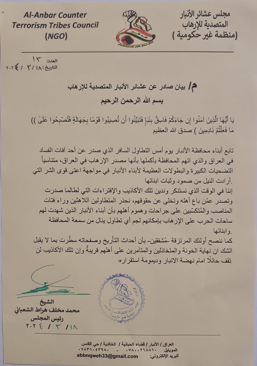 مجلس عشائر الأنبار يصدراً بياناً يتضمن تحذيراً