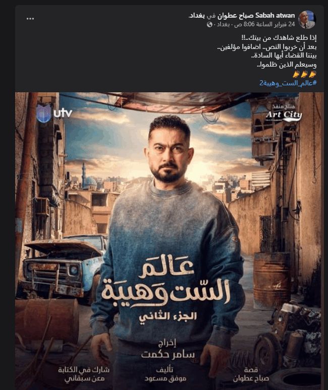 إليك القصة الكاملة لإيقاف عرض مسلسل "عالم الست وهيبة" بأمر قضائي
